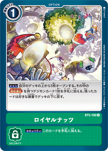 ロイヤルナッツ（BT5-100）［C］