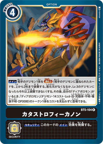 カタストロフィーカノン（BT5-104）［R］