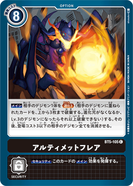 アルティメットフレア（BT5-105）［C］