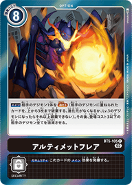 アルティメットフレア（BT5-105 / BT5-105_P1）［C］