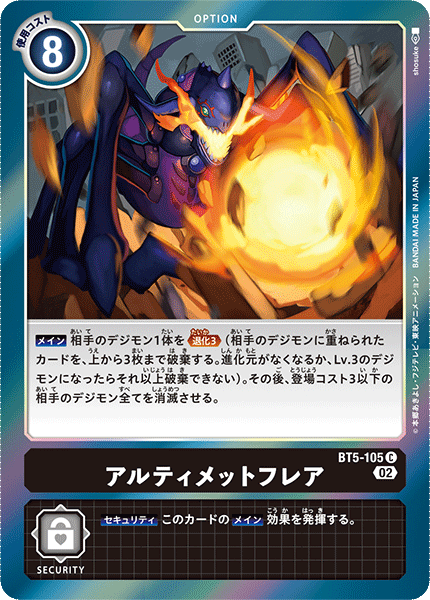 アルティメットフレア（BT5-105 / BT5-105_P1）［C］