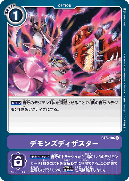 デモンズディザスター（BT5-106）［C］