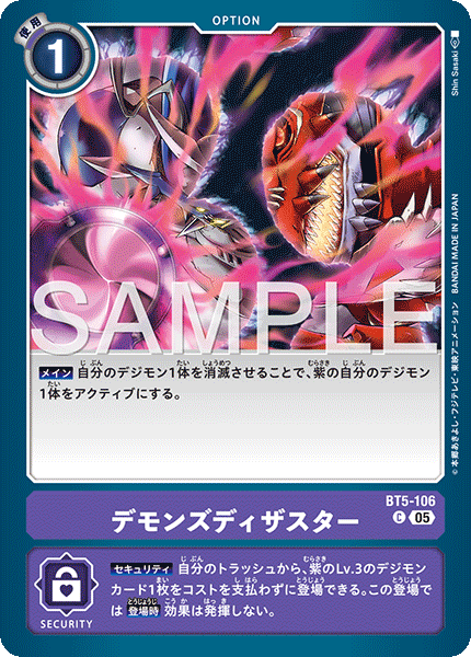 デモンズディザスター（BT5-106 / BT5-106_P1）［C］