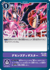 デモンズディザスター（BT5-106 / BT5-106_P1）［C］