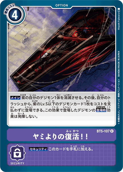 ヤミよりの復活!!（BT5-107）［U］