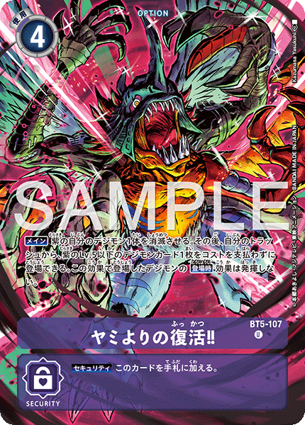 ヤミよりの復活!!（BT5-107 / BT5-107_P1）［U］
