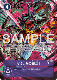 ヤミよりの復活!!（BT5-107 / BT5-107_P1）［U］