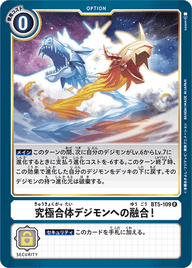 究極合体デジモンへの融合!（BT5-109）［R］