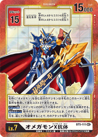 オメガモンX抗体（BT5-111 / BT5-111_P1）［SEC］