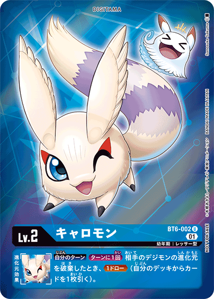 キャロモン（BT6-002 / BT6-002_P1）［U］