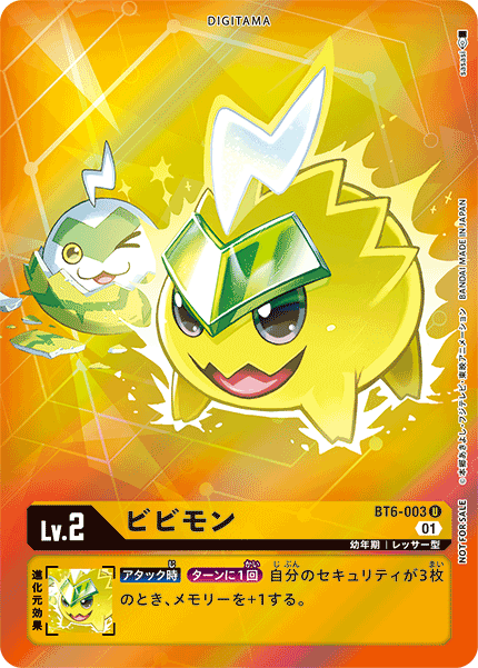 ビビモン（BT6-003 / BT6-003_P1）［U］