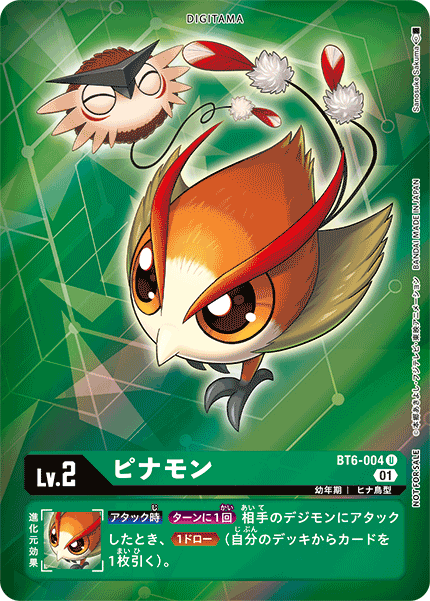 ピナモン（BT6-004 / BT6-004_P1）［U］