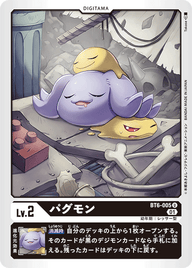 パグモン（BT6-005）［U］