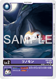 ツノモン（BT6-006 / BT6-006_P2）［U］