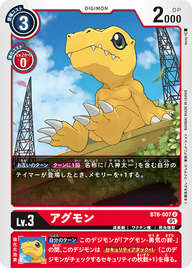 アグモン（BT6-007）［U］