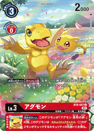 アグモン（BT6-007 / BT6-007_P1）［U］