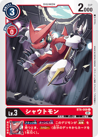 シャウトモン（BT6-008）［C］