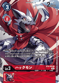 ハックモン（BT6-009 / BT6-009_P1）［R］