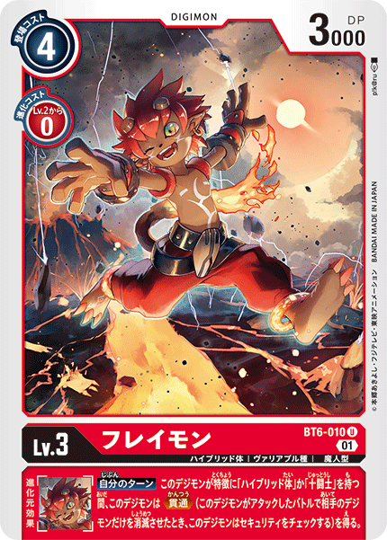 フレイモン（BT6-010）［U］