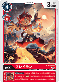 フレイモン（BT6-010）［U］