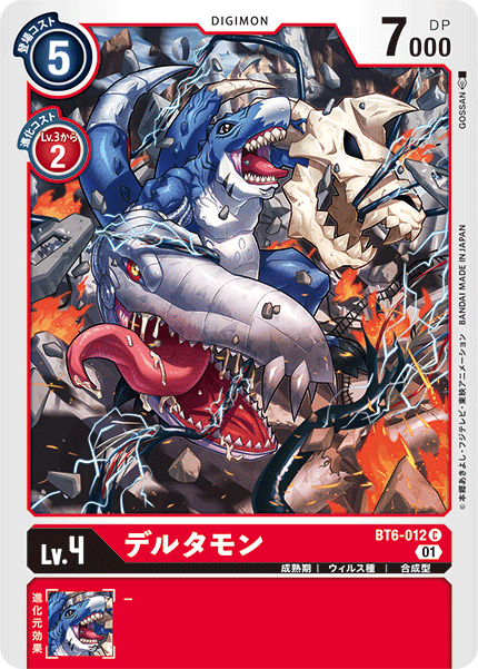 デルタモン（BT6-012）［C］