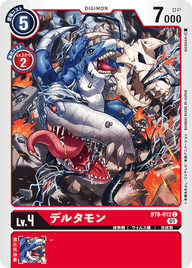 デルタモン（BT6-012）［C］