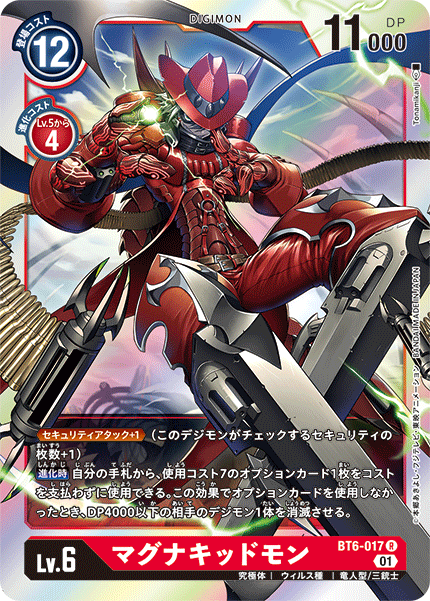 マグナキッドモン（BT6-017）［R］