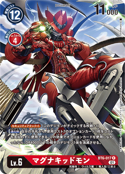 マグナキッドモン（BT6-017 / BT6-017_P1）［R］