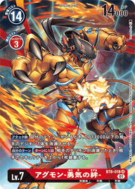 アグモン-勇気の絆-（BT6-018 / BT6-018_P1）［SR］