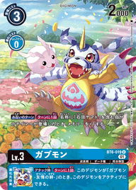ガブモン（BT6-019 / BT6-019_P1）［U］