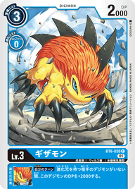 ギザモン（BT6-020）［C］