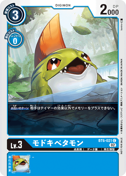 モドキベタモン（BT6-021 / BT6-021_P1）［C］