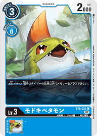 モドキベタモン（BT6-021 / BT6-021_P1）［C］