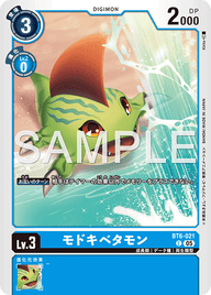 モドキベタモン（BT6-021 / BT6-021_P2）［C］