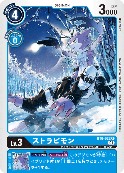 ストラビモン（BT6-022）［C］