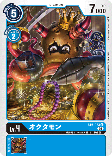 オクタモン（BT6-023）［C］