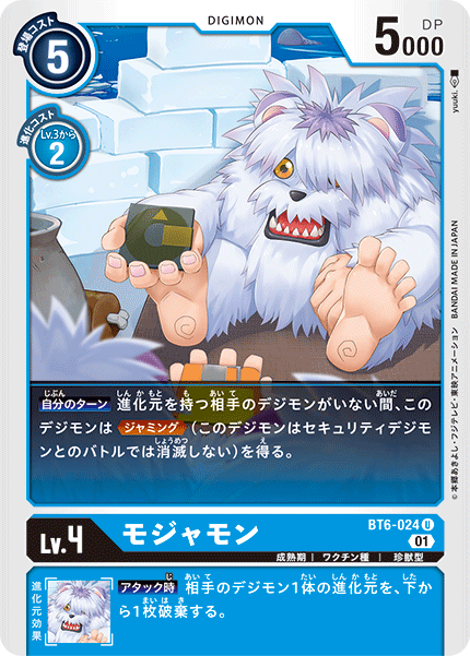 モジャモン（BT6-024）［U］