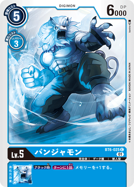 パンジャモン（BT6-025）［C］