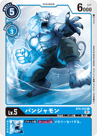 パンジャモン（BT6-025）［C］