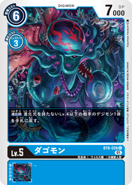ダゴモン（BT6-026）［C］
