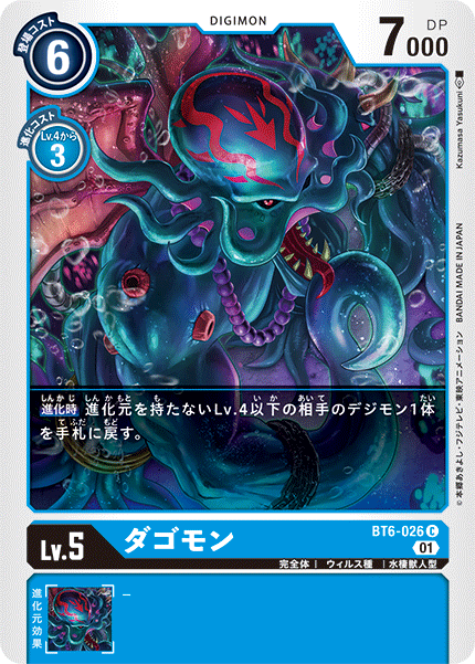 ダゴモン（BT6-026）［C］