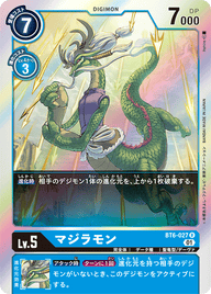 マジラモン（BT6-027）［R］