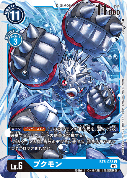 プクモン（BT6-028）［U］