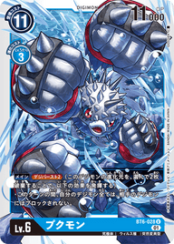 プクモン（BT6-028）［U］