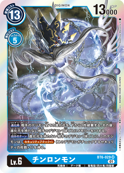 チンロンモン（BT6-029）［SR］