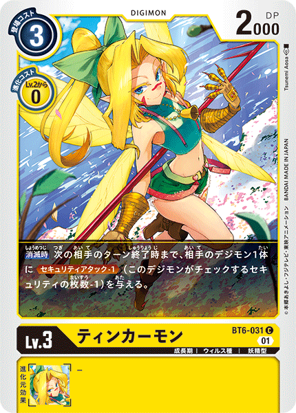 ティンカーモン（BT6-031）［C］