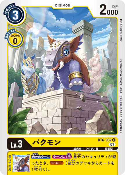 バクモン（BT6-032）［C］