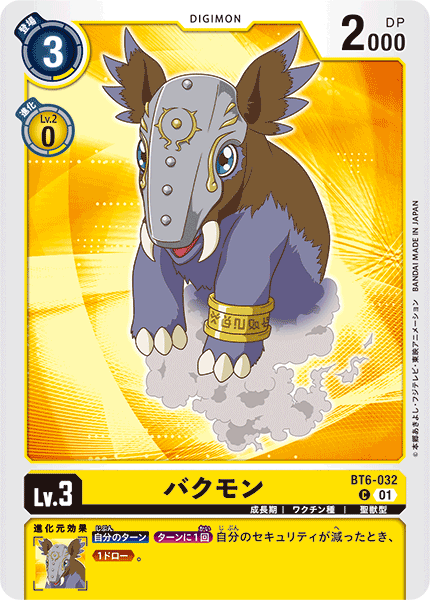 バクモン（BT6-032 / BT6-032_P1）［C］