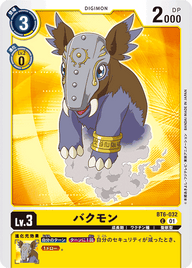 バクモン（BT6-032 / BT6-032_P1）［C］