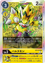 パルスモン（BT6-033）［R］